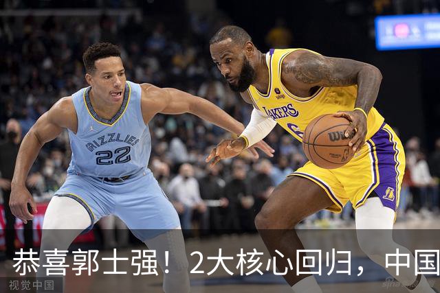 恭喜郭士强！2大核心回归，中国男篮大战日本队，必须赢20分，央视CCTV5直播